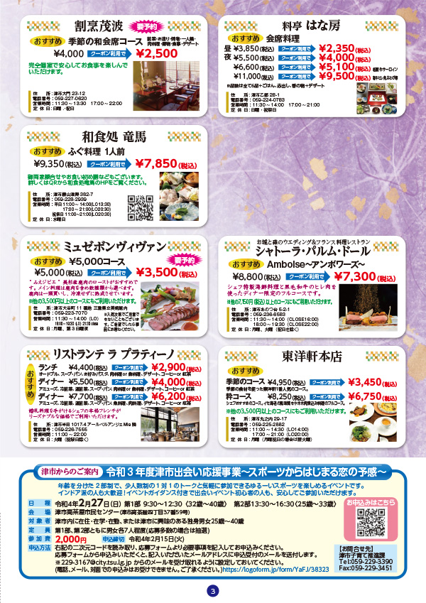 懐石・会席料理コース料理クーポン2