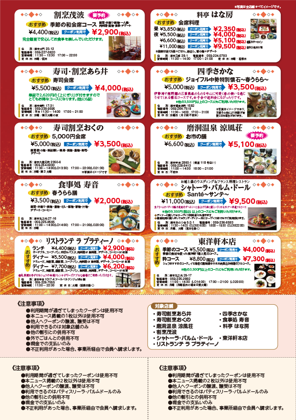 懐石・会席料理＆コース料理クーポン対象店舗