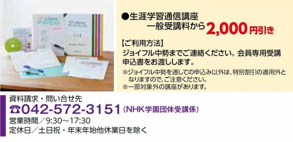 NHK 学園 生涯学習 通信講座