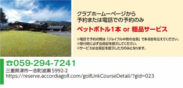 名松・ゴルフクラブ